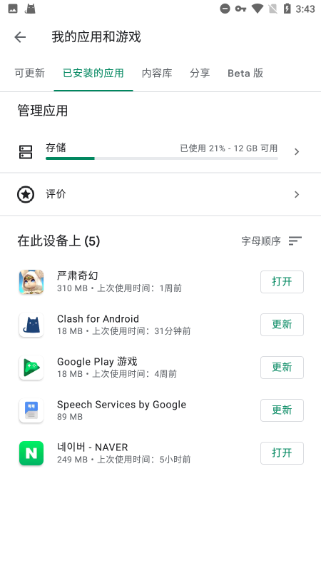 google play服務(wù)設(shè)置教程