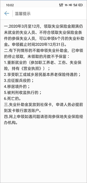 河北人社app領(lǐng)取事業(yè)保險(xiǎn)金教程