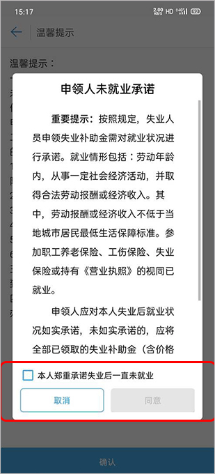 河北人社app領(lǐng)取事業(yè)保險(xiǎn)金教程