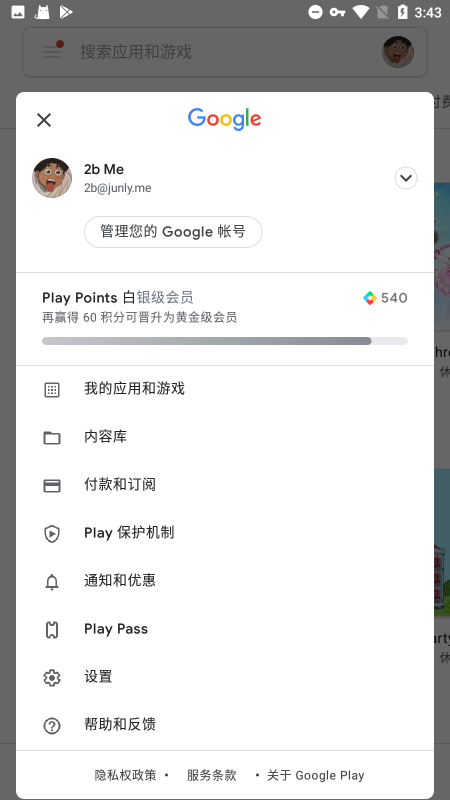 google play服務(wù)設(shè)置教程