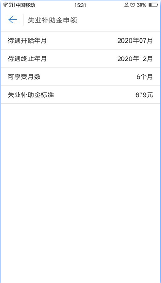 河北人社app領(lǐng)取事業(yè)保險(xiǎn)金教程