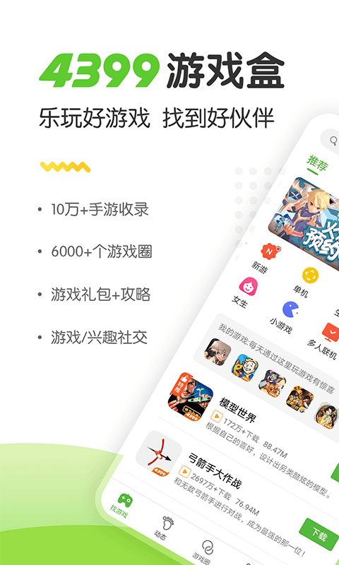 43399小游戲盒app下載