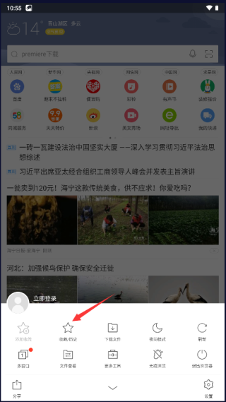 獵豹瀏覽器教程