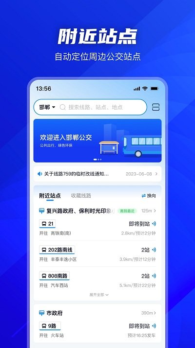 坐公交app下載