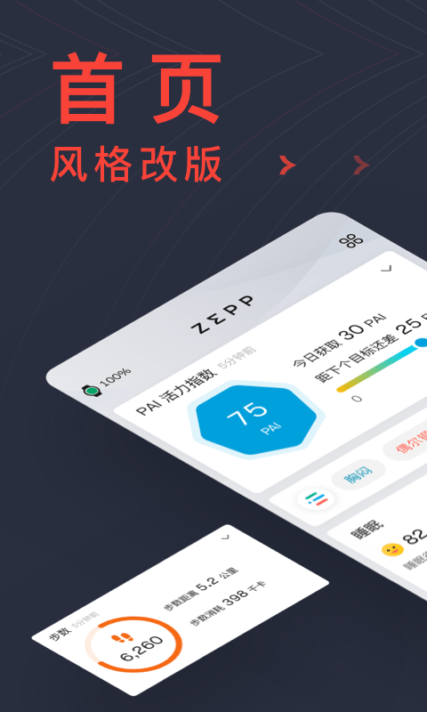 amazfit手表app最新版下載