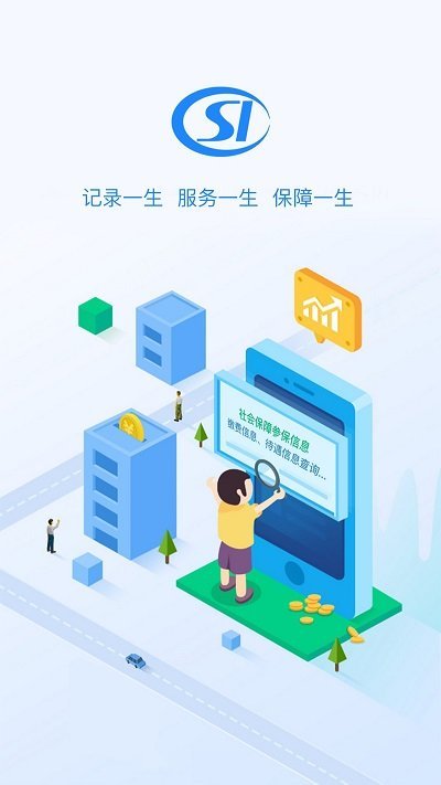 貴州社保app官方下載