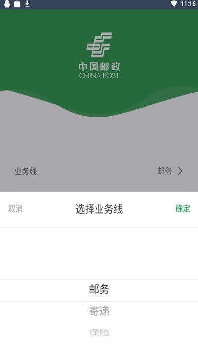 郵客行app下載
