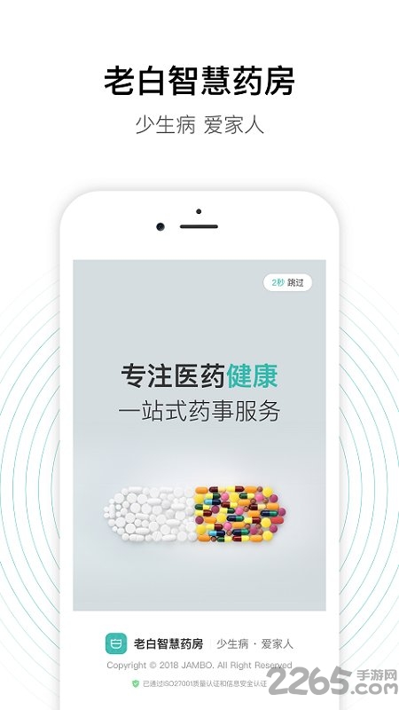 老白智慧藥房官方下載