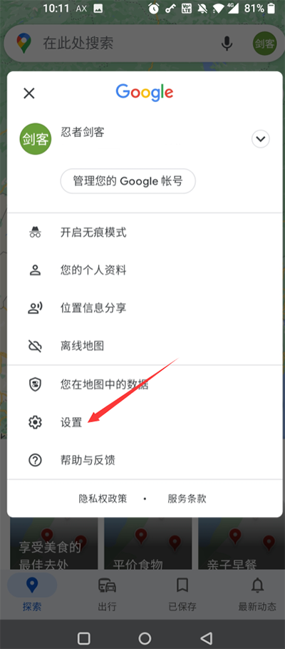 谷歌地圖搜索記錄刪除教程