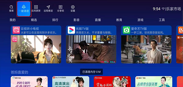 樂家市場tv版使用教程