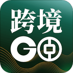 中銀跨境goapp軟件