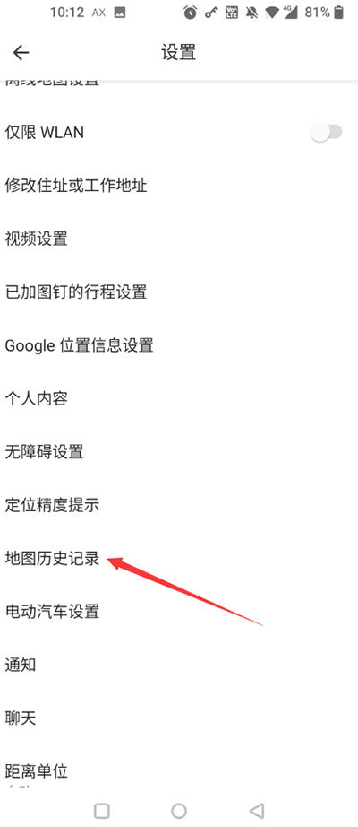 谷歌地圖刪除搜索記錄的方法