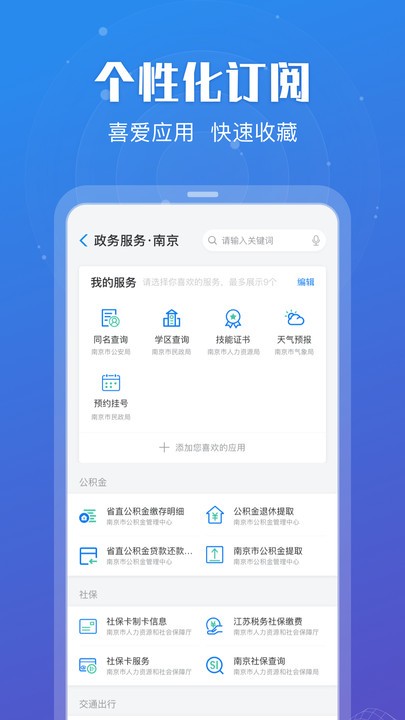 蘇服辦app下載安裝最新版