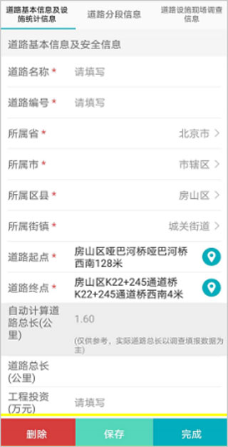全國(guó)房屋建筑和市政設(shè)施普查系統(tǒng)app市政設(shè)施調(diào)查方法