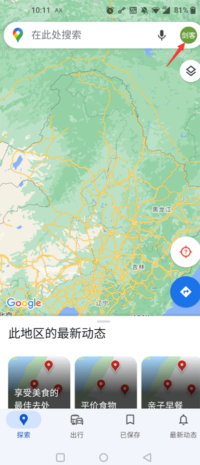 谷歌地圖搜索記錄刪除方法