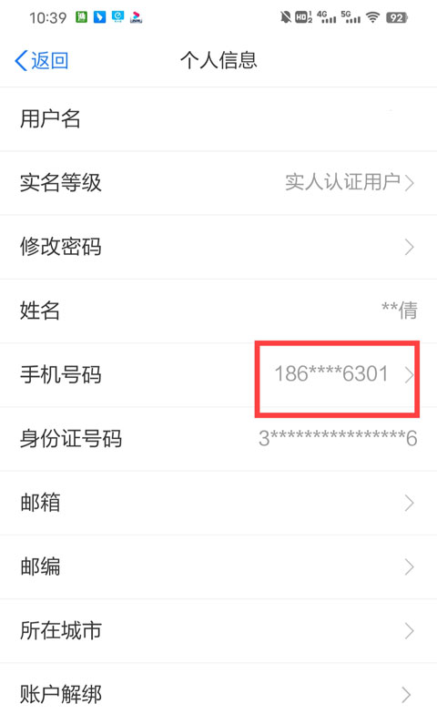 蘇服辦app怎么更改手機(jī)號(hào)碼教程