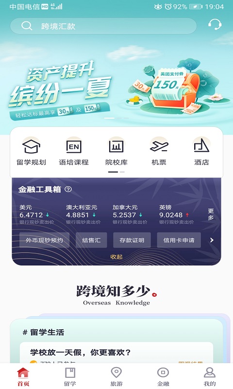 中銀跨境go客戶端下載