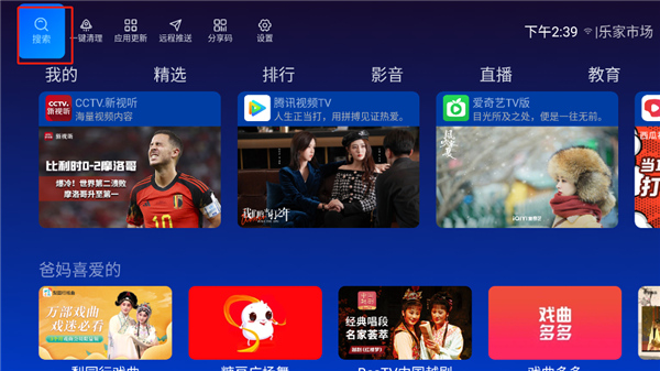 樂家市場tv版下載軟件方法