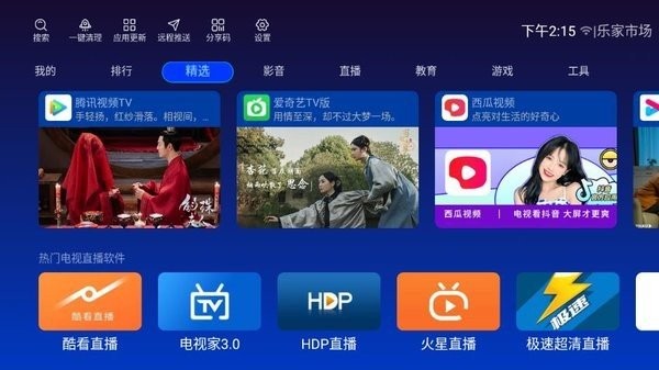樂家市場app盒子版