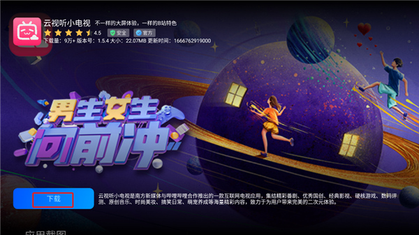 樂家市場tv版下載軟件教程