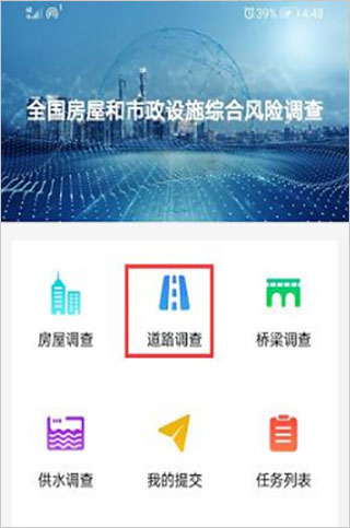 全國(guó)房屋建筑和市政設(shè)施普查系統(tǒng)app市政設(shè)施調(diào)查方法