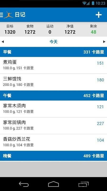 myfitnesspal安卓版下載