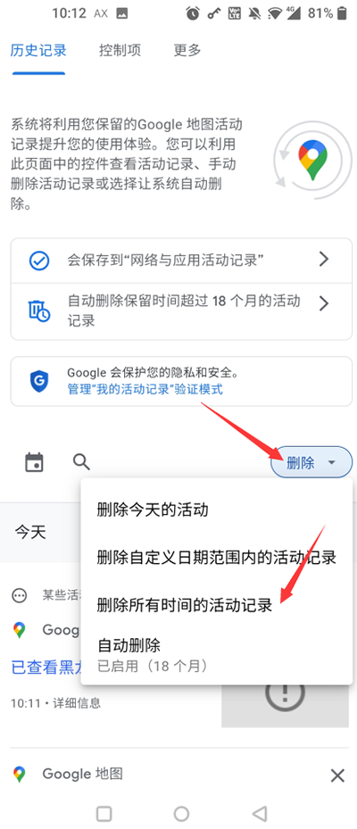 刪除谷歌地圖歷史記錄方法
