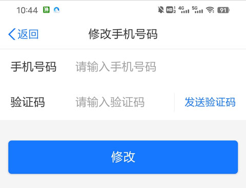 蘇服辦app怎么更改手機(jī)號(hào)碼教程