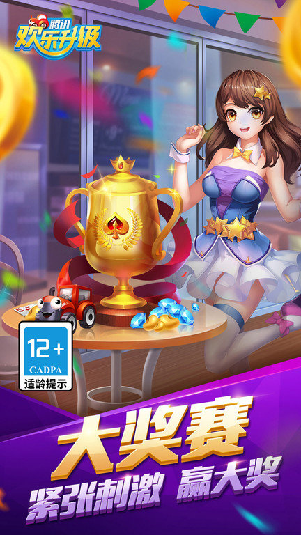 歡樂升級下載最新版