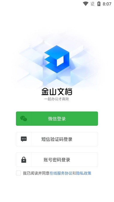 金山文檔使用方法
