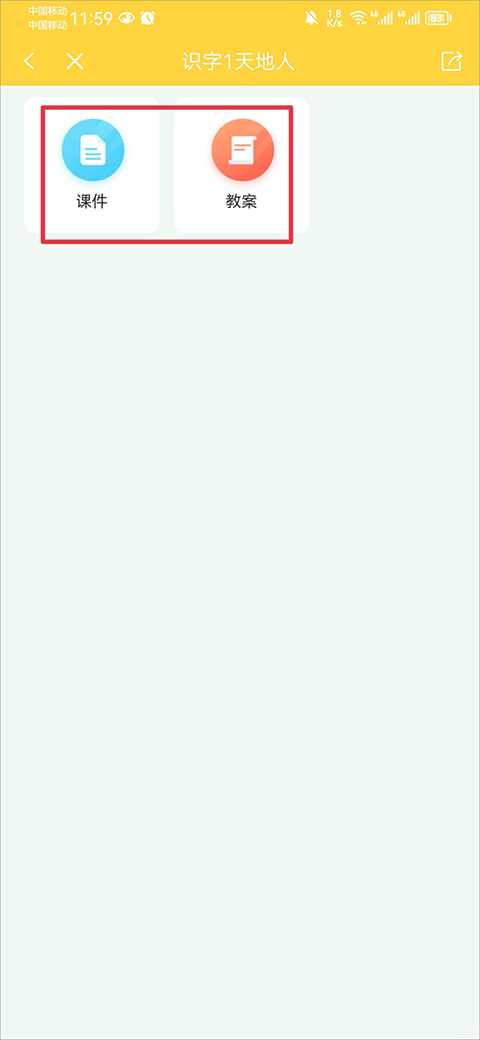 倍速課堂教用資料下載教程