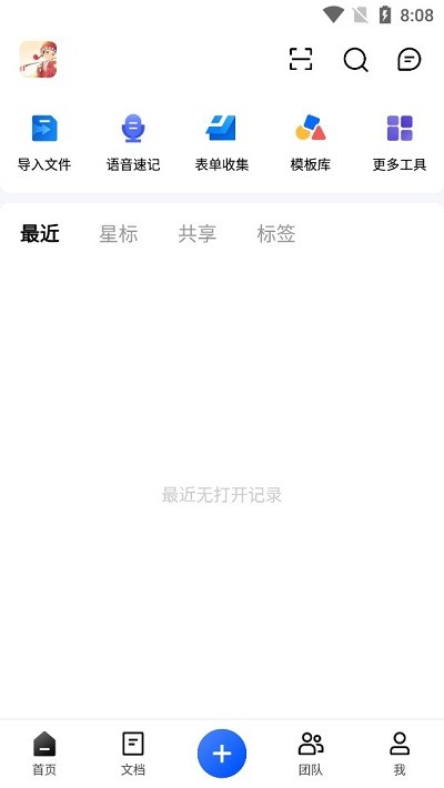 金山文檔使用教程