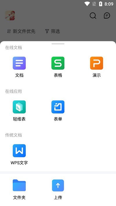 金山文檔使用方法
