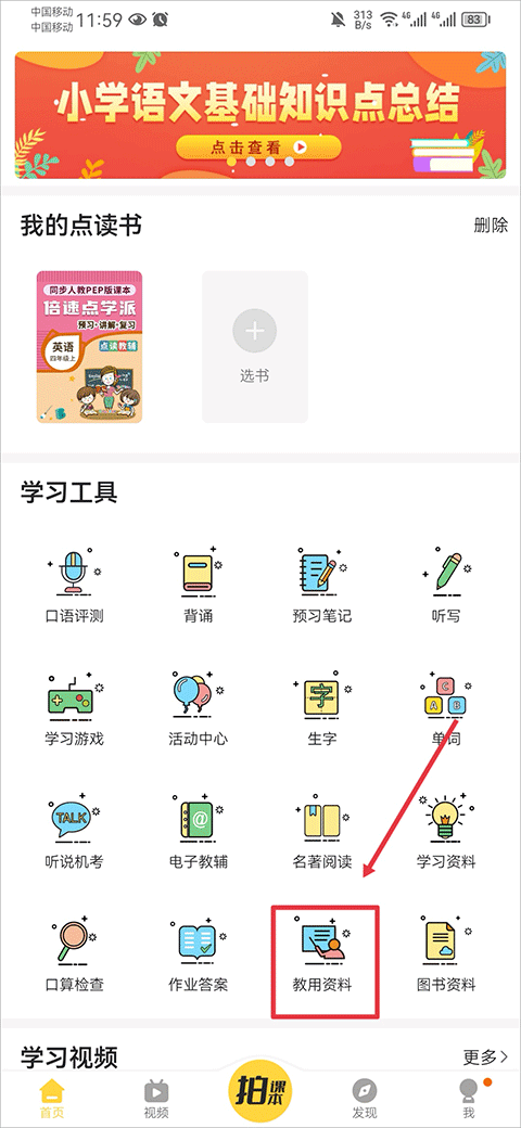 倍速課堂教用資料下載教程