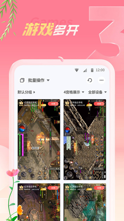 紅手指手游掛機(jī)下載官方版