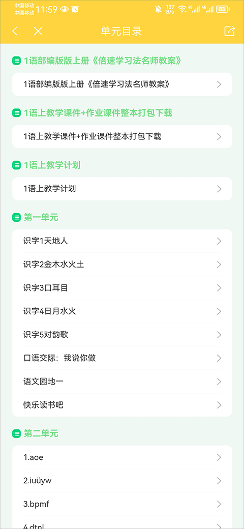 倍速課堂教用資料下載教程