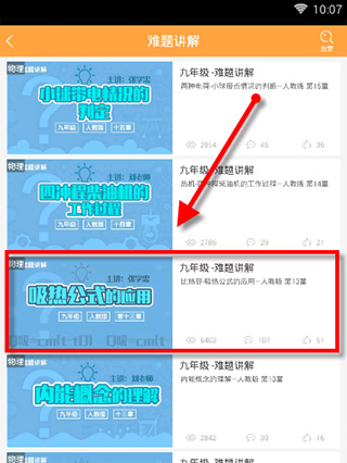 倍速課堂看視頻教程