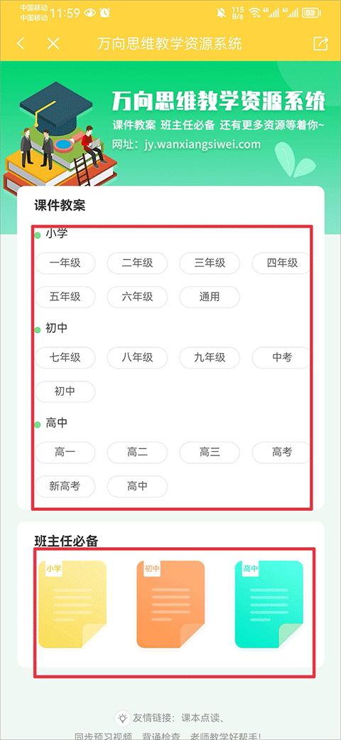 倍速課堂教用資料下載教程