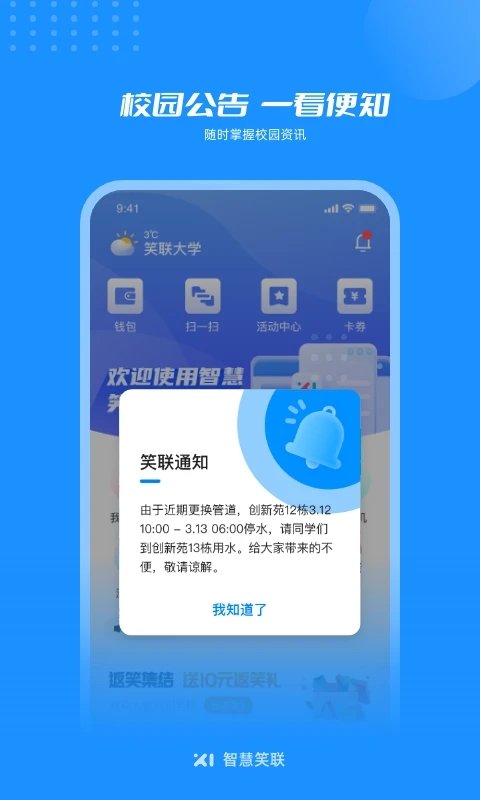 智慧笑聯(lián)app下載