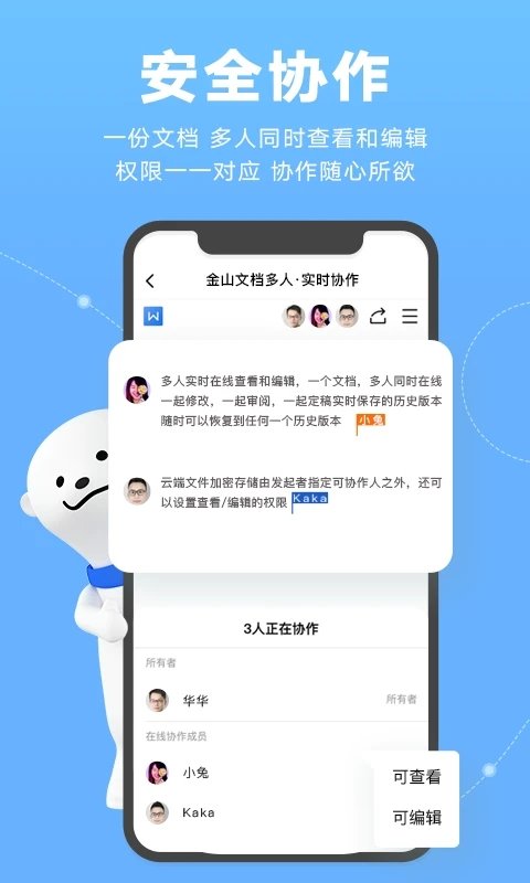 金山文檔app下載安裝