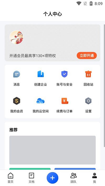 金山文檔使用方法
