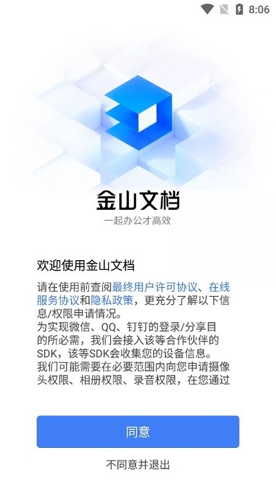 金山文檔使用方法