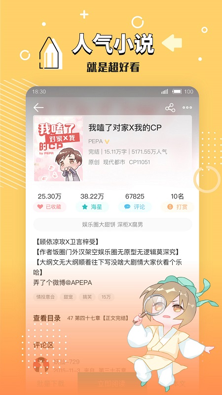 長佩文學城app下載官方