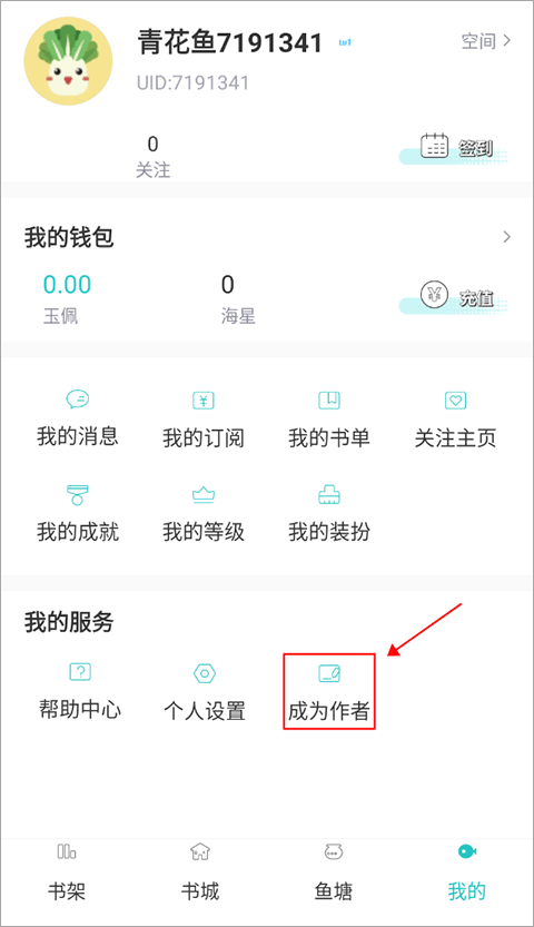 長佩文學app怎么成為作者