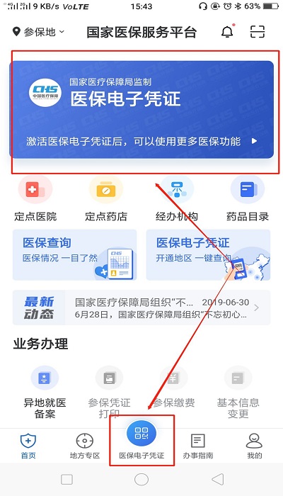 國(guó)家醫(yī)保服務(wù)平臺(tái)app下載安裝蘋果版