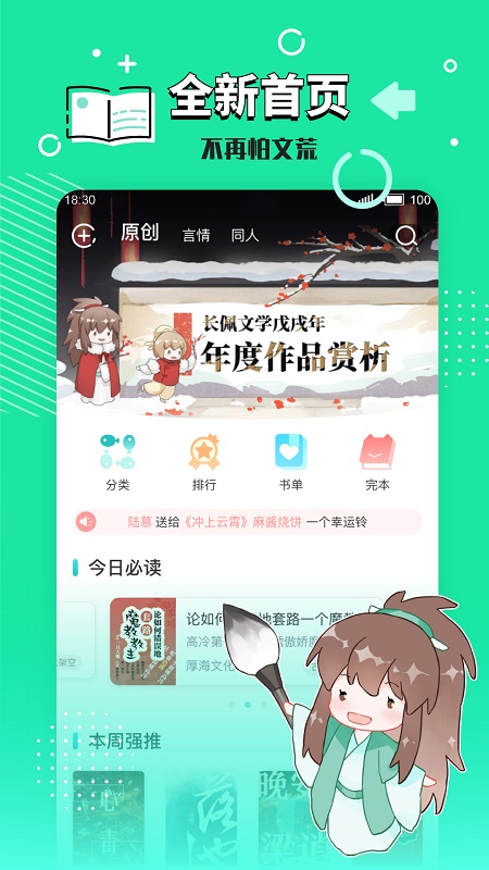長佩文學app下載