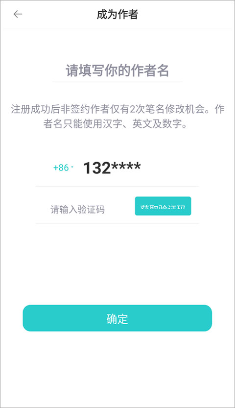 長佩文學app怎么成為作者