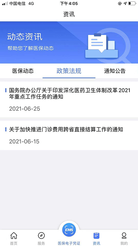 陜西醫(yī)保app官方版下載