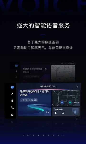 carlife車機端下載安裝app
