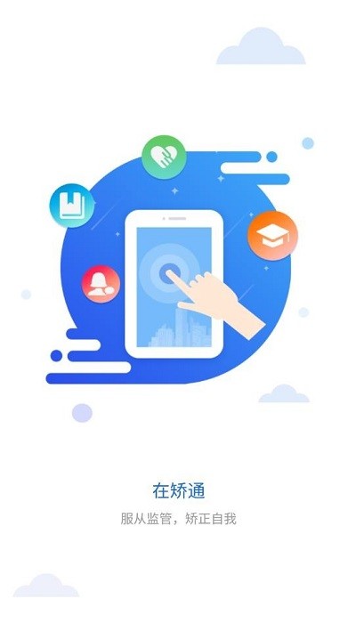 在矯通app下載